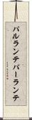 パルランテ Scroll