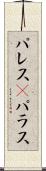 パレス(P) Scroll