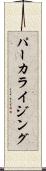 パーカライジング Scroll