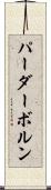 パーダーボルン Scroll