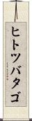 ヒトツバタゴ Scroll