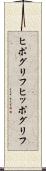 ヒポグリフ Scroll