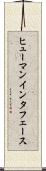 ヒューマン・インタフェース Scroll