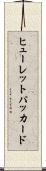 ヒューレット・パッカード Scroll