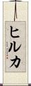 Hilkka Scroll