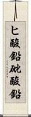 ヒ酸鉛 Scroll