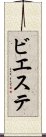 ビエステ Scroll