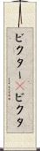 ビクター(P) Scroll