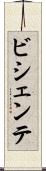 ビシェンテ Scroll