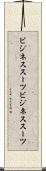 ビジネススーツ Scroll