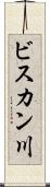 ビスカン川 Scroll