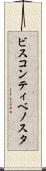 ビスコンティベノスタ Scroll