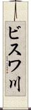 ビスワ川 Scroll