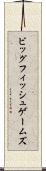 ビッグフィッシュゲームズ Scroll