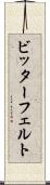 ビッターフェルト Scroll