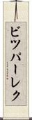 ビツパーレク Scroll