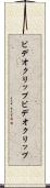 ビデオクリップ Scroll