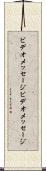 ビデオメッセージ Scroll