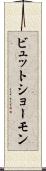 ビュット・ショーモン Scroll