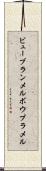 ビューブランメル Scroll