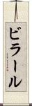 ビラール Scroll