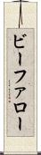 ビーファロー Scroll