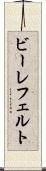 ビーレフェルト Scroll