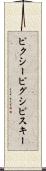 ピクシー Scroll