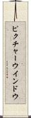ピクチャー・ウインドウ Scroll