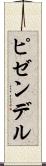 ピゼンデル Scroll