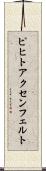 ピヒトアクセンフェルト Scroll