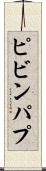 ピビンパプ Scroll
