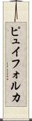 ピュイフォルカ Scroll