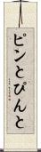 ピンと Scroll