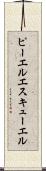 ピーエルエスキューエル Scroll