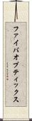 ファイバオプティックス Scroll