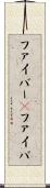 ファイバー(P) Scroll