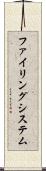 ファイリングシステム Scroll