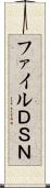 ファイルＤＳＮ Scroll