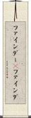 ファインダー(P) Scroll