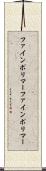 ファインポリマー Scroll