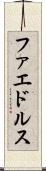 ファエドルス Scroll