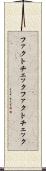 ファクトチェック Scroll