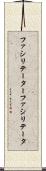 ファシリテーター Scroll