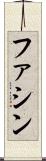 Fathin Scroll