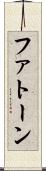 ファトーン Scroll