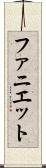Faniette Scroll