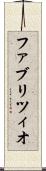 ファブリツィオ Scroll