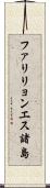 ファリリョンエス諸島 Scroll