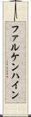 ファルケンハイン Scroll
